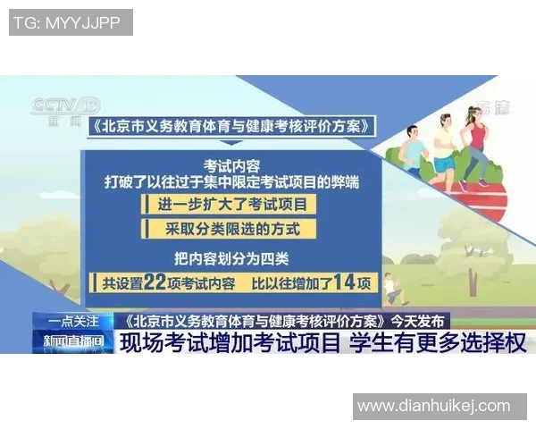 体育教育发展新路径：推动身心素质全面提升与健康教育融合创新