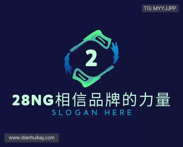发现28NG相信品牌的力量